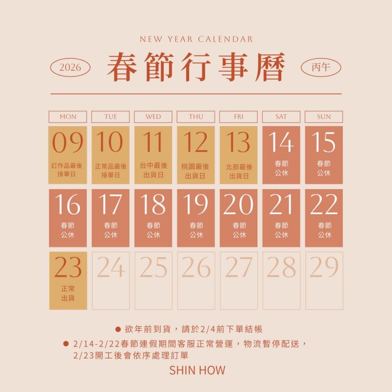 春節行事曆公告