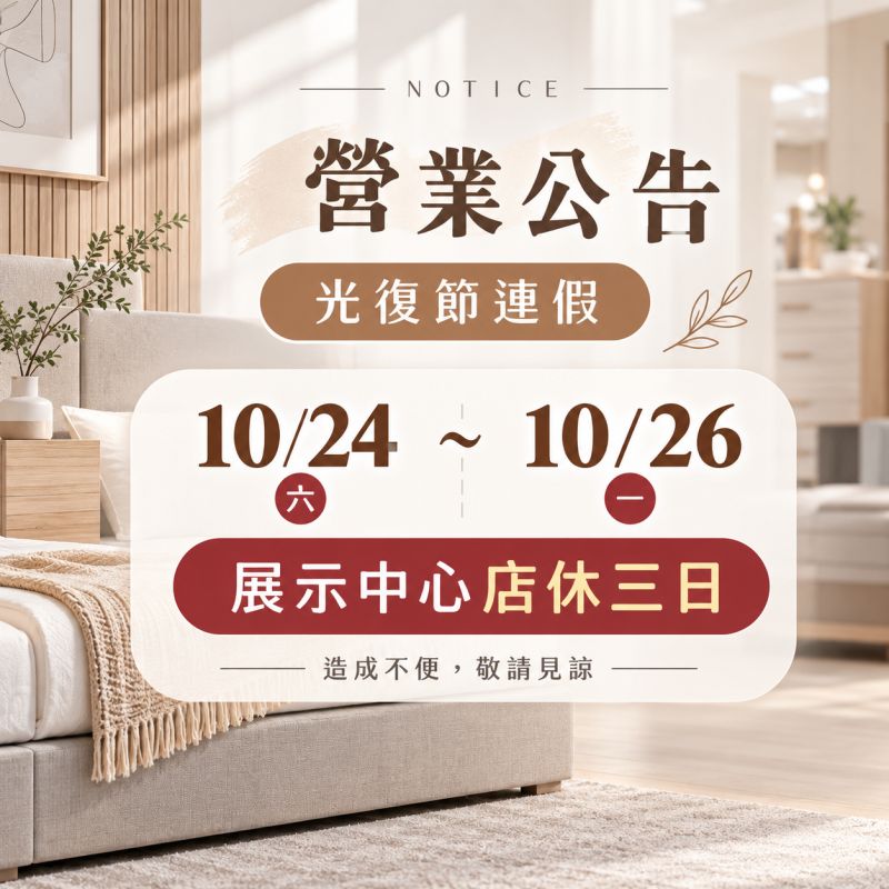 光復節連假營運公告