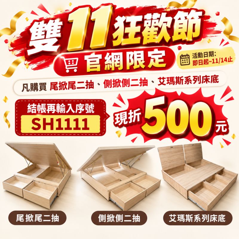雙11狂歡節